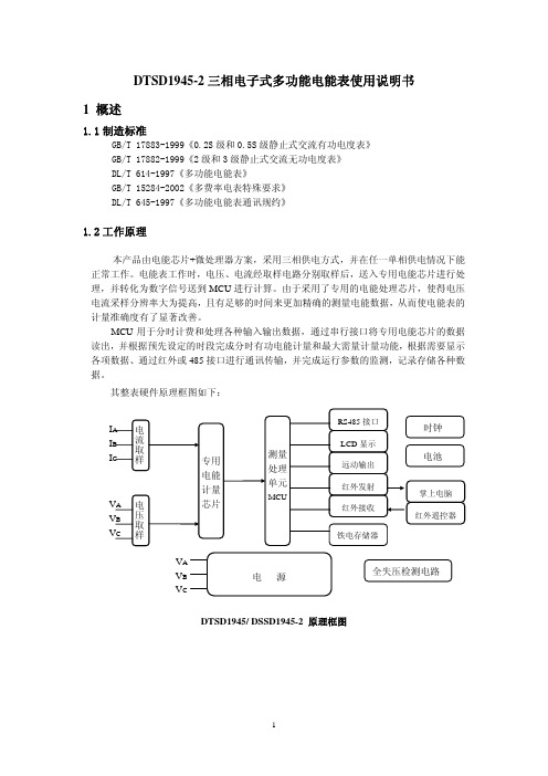 三相电子式多功能电能表使用说明书