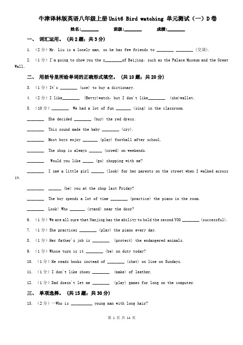 牛津译林版英语八年级上册Unit6 Bird watching 单元测试(一)D卷