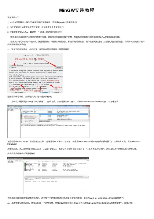 MinGW安装教程