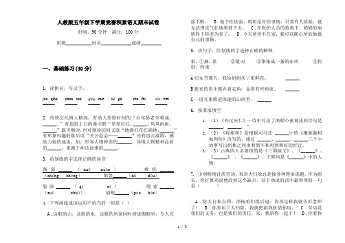 人教版五年级下学期竞赛积累语文期末试卷