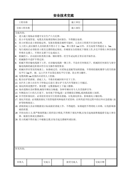 水利工程安全技术交底