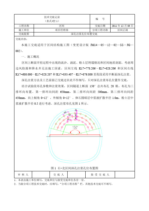 深孔注浆孔位布置交底记录