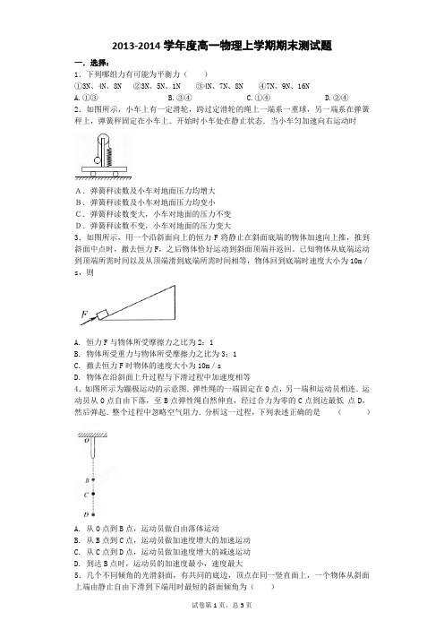 高一物理上学期期末测试题