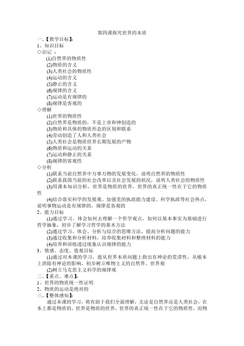 第四课探究世界的本质教学设计教案