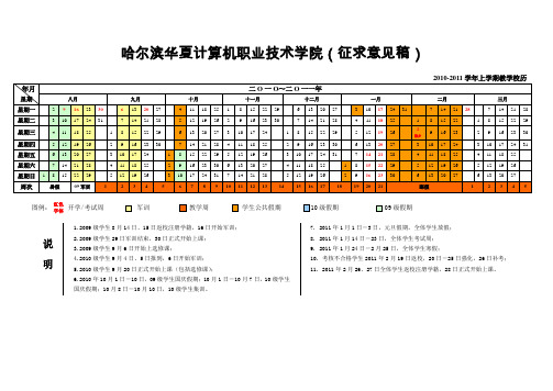 2010-2011学年上学期校历new