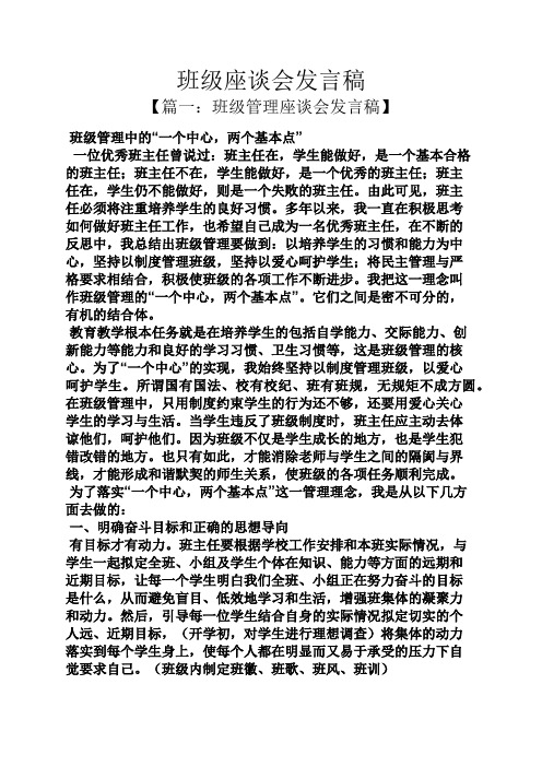 班级座谈会发言稿