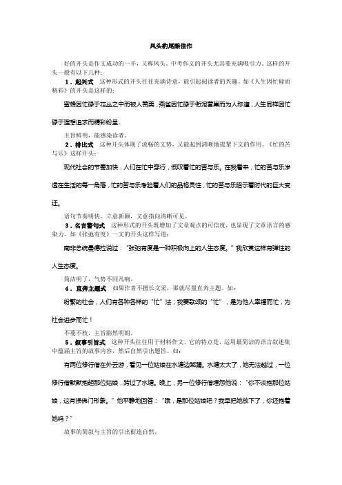 初中作文训练二——豹尾,简洁有力