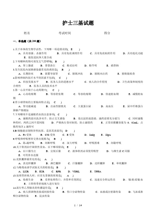 护理三基(湘雅四版)