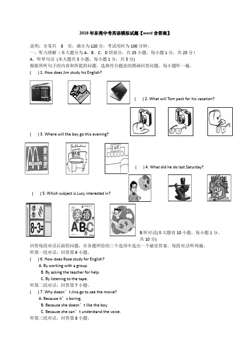 2018年东莞中考英语模拟试题【word含答案】