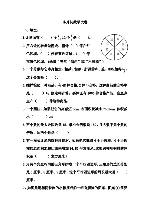 2020年新人教版数学小升初试卷 (含答案)