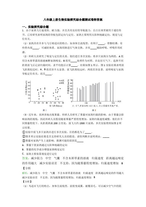 八年级上册生物实验探究综合题测试卷附答案