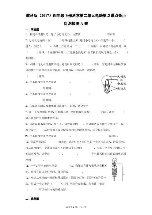 教科版四年级下册科学点亮小灯泡课课练习题(含答案)