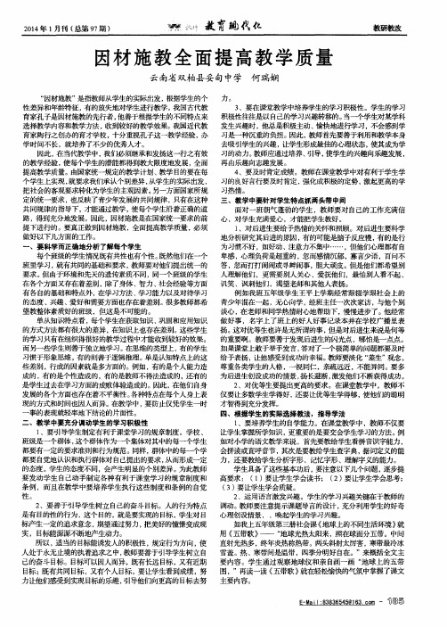 因材施教全面提高教学质量