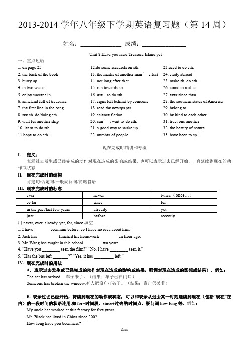 2013-2014学年八年级下学期英语复习题(第14周)现在完成时精讲和专练