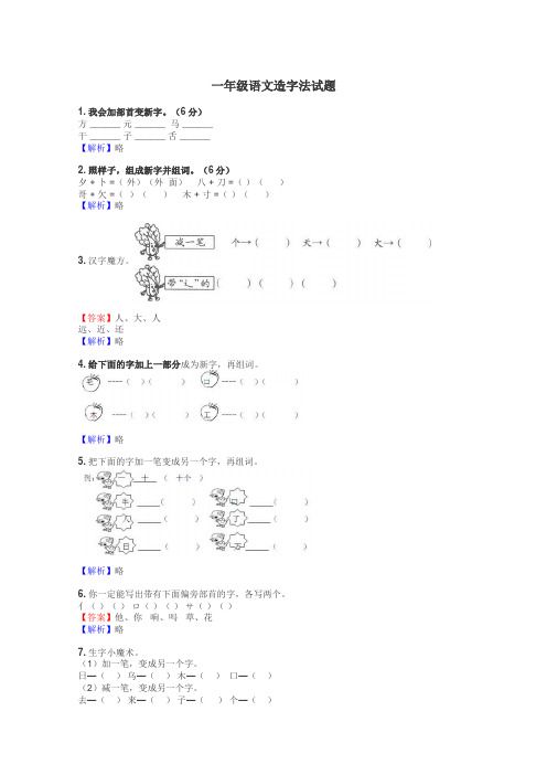 一年级语文造字法试题
