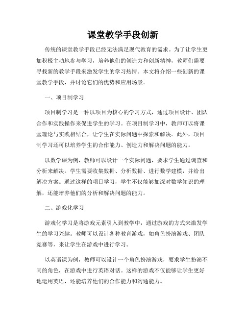 课堂教学手段创新