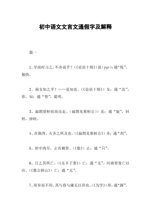 初中语文文言文通假字及解释