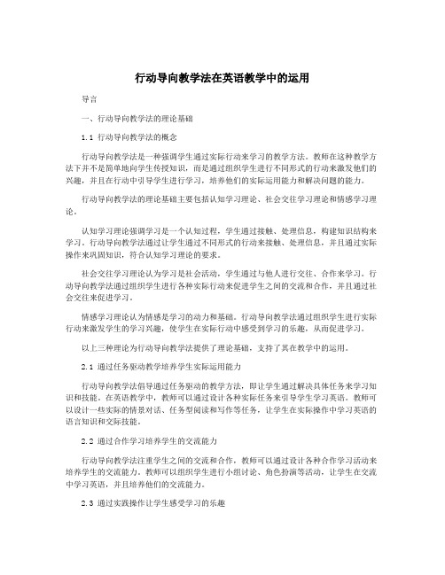 行动导向教学法在英语教学中的运用