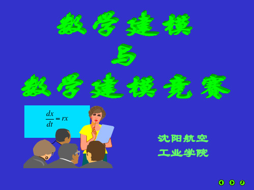 什么是数学模型