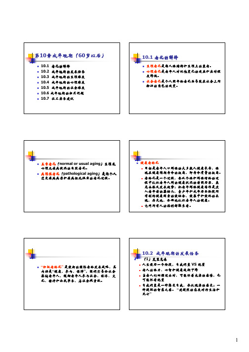 人类行为与社会环境10