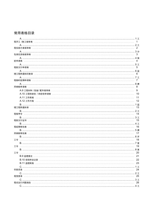 弱电项目施工报验常用表格