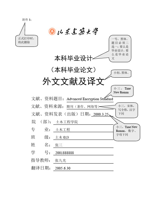 外文文献及译文格式模版