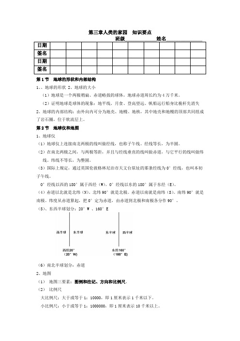 第三章人类的家园知识点