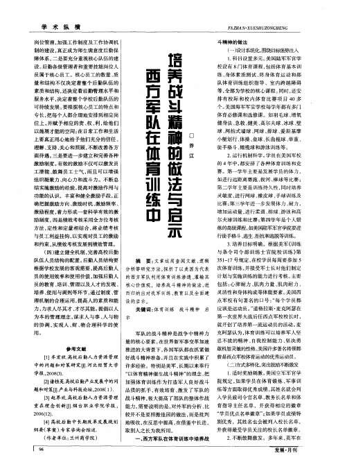 西方军队在体育训练中培养战斗精神的做法与启示