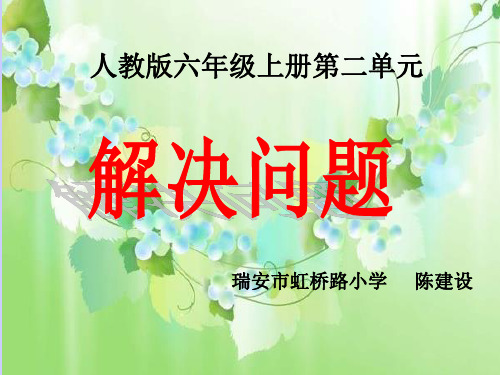 六上p17例1分数乘法解决问题