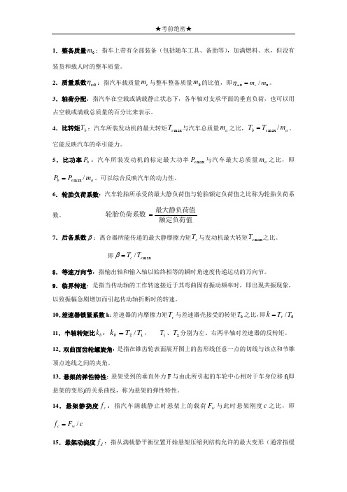 重庆理工汽车设计期末考试复习资料