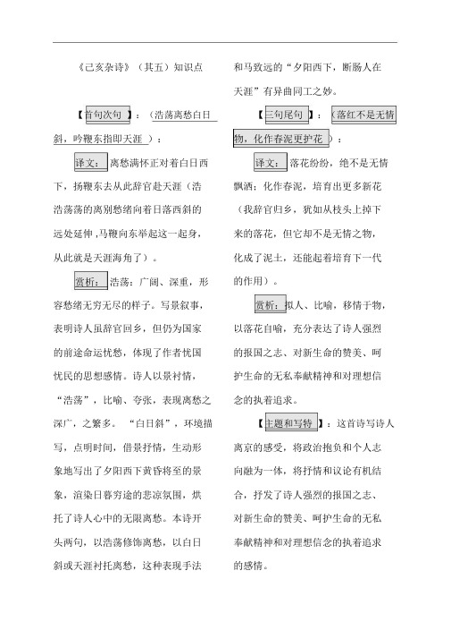 部编版教材七年级语文下册《己亥杂诗》(其五)知识点全扫描(含答案)