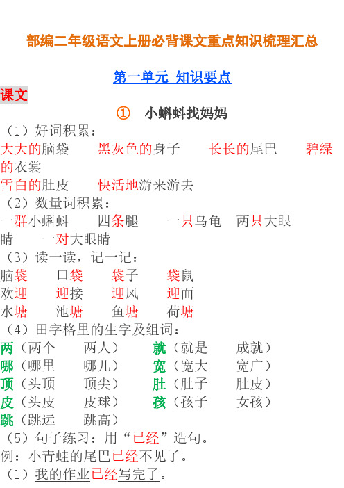 部编二年级语文上册必背课文重点知识梳理汇总 