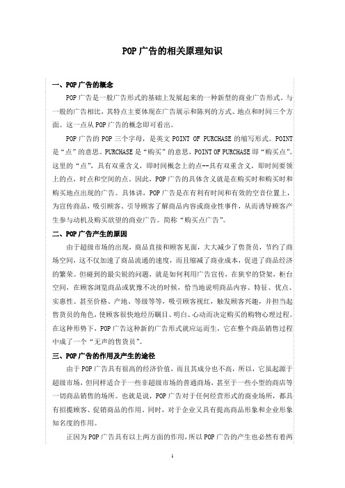 POP广告的相关原理知识