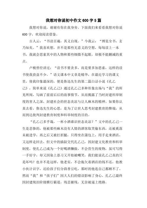 我想对你说初中作文600字5篇