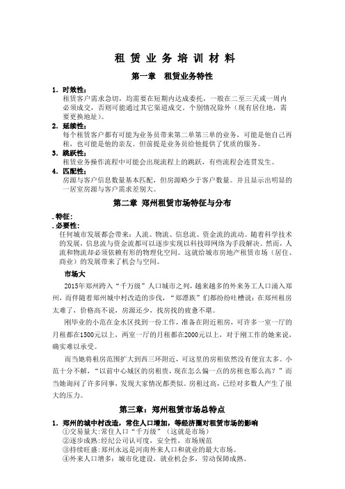 租赁业务培训材料新