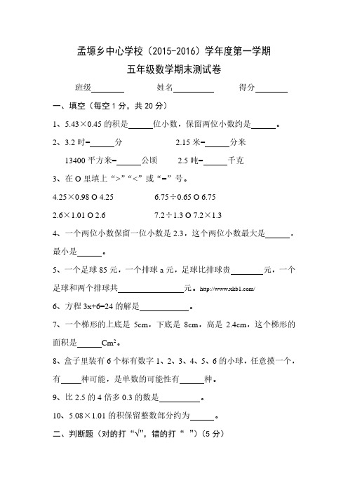 新新编人教版五年级上学期期末考试试题含答案