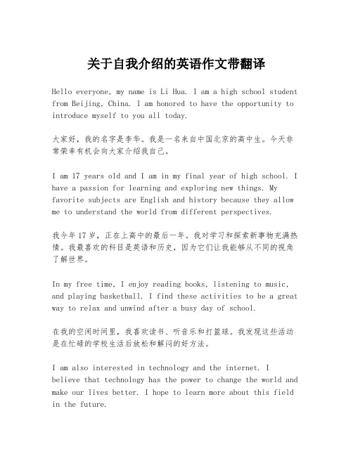 关于自我介绍的英语作文带翻译