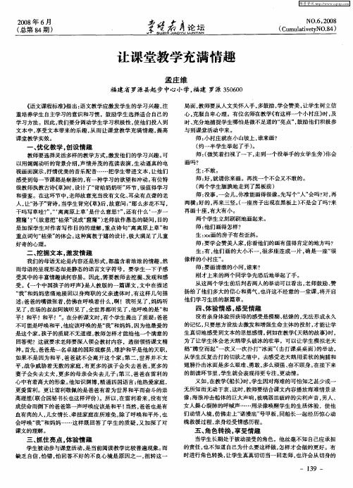 让课堂教学充满情趣