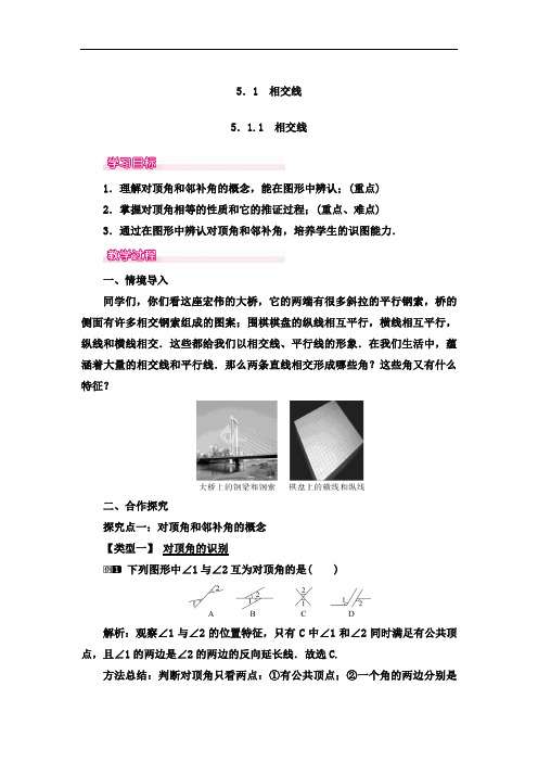 2019年最新人教版七年级数学下册全册教案(含教学反思)