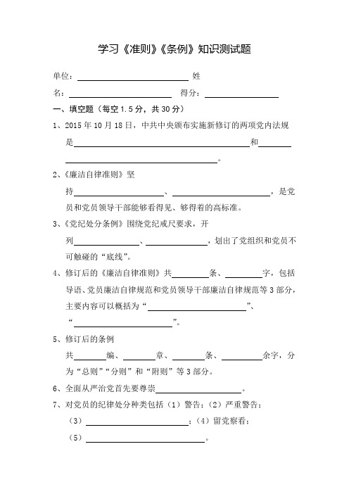 学习新《准则》《条例》知识测试题及参考答案二