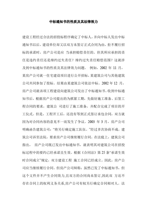 中标通知书的性质及其法律效力