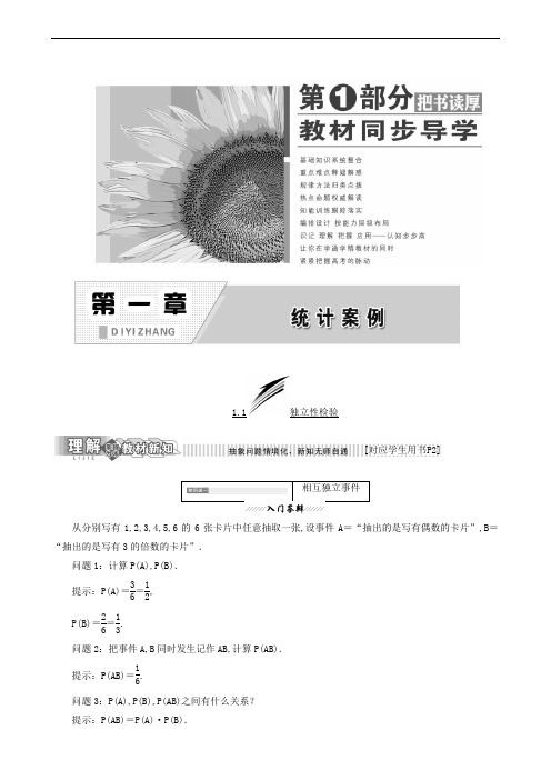 高中数学同步学案 独立性检验