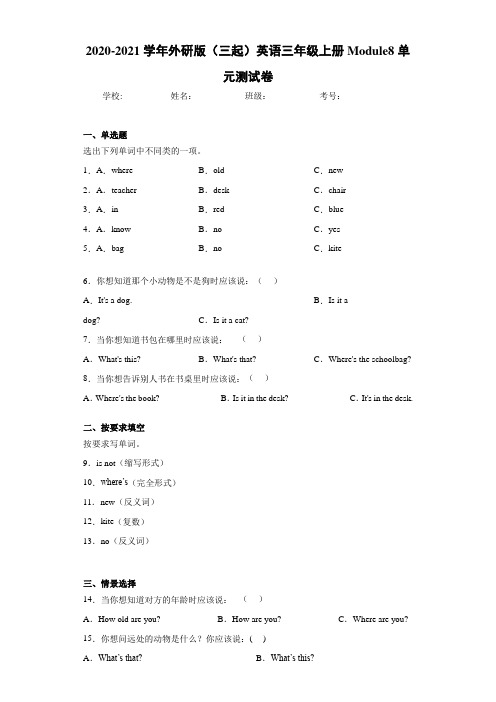 2020-2021学年外研版(三起)英语三年级上册Module8单元测试卷-30c