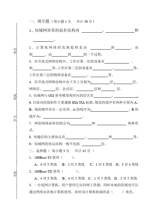 计算机网络技术月考试题