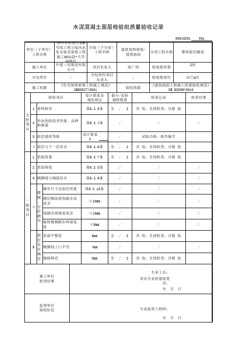 水泥混凝土地面检验批--