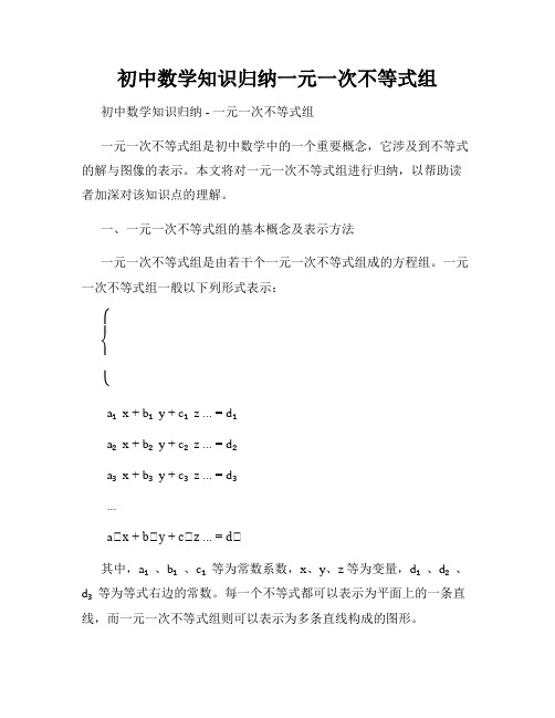 初中数学知识归纳一元一次不等式组