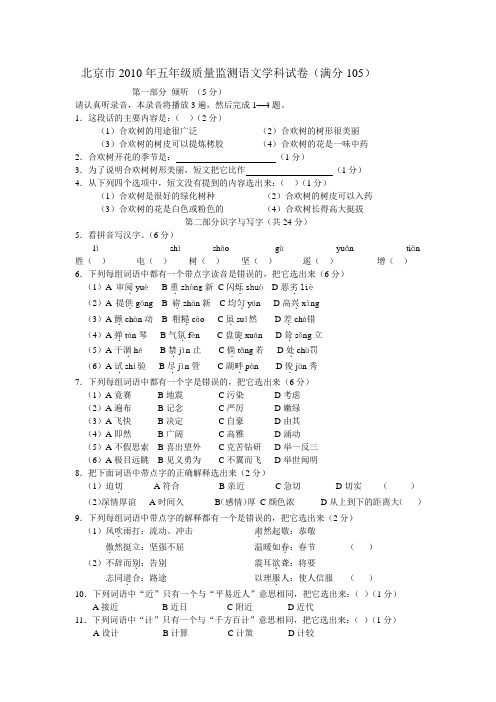 北京市2010年五年级质量监测语文学科试卷