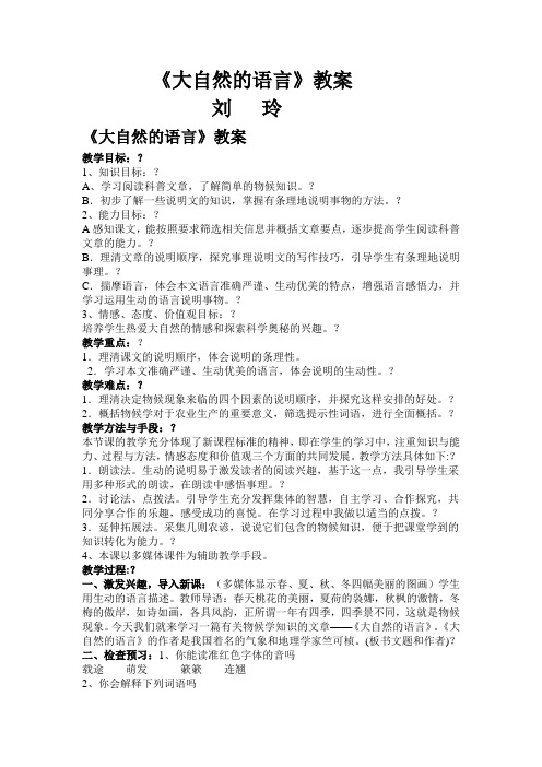 初二大自然的语言教案