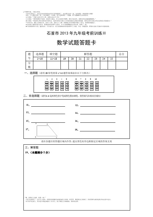 2013年九年级数学模拟考试3卡