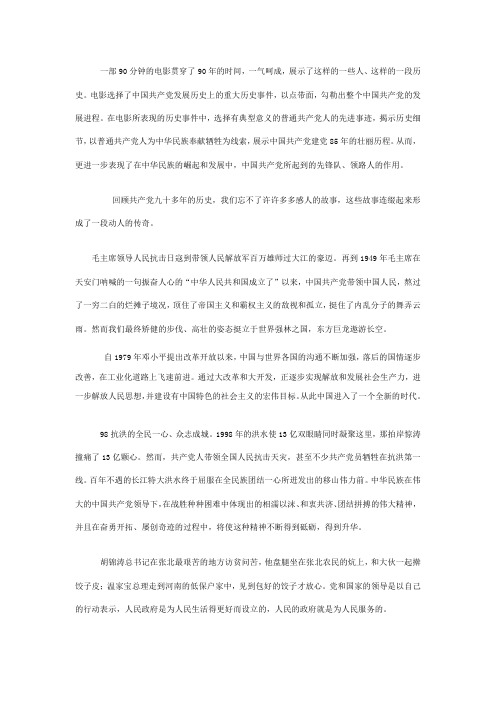 《脊梁》观后感